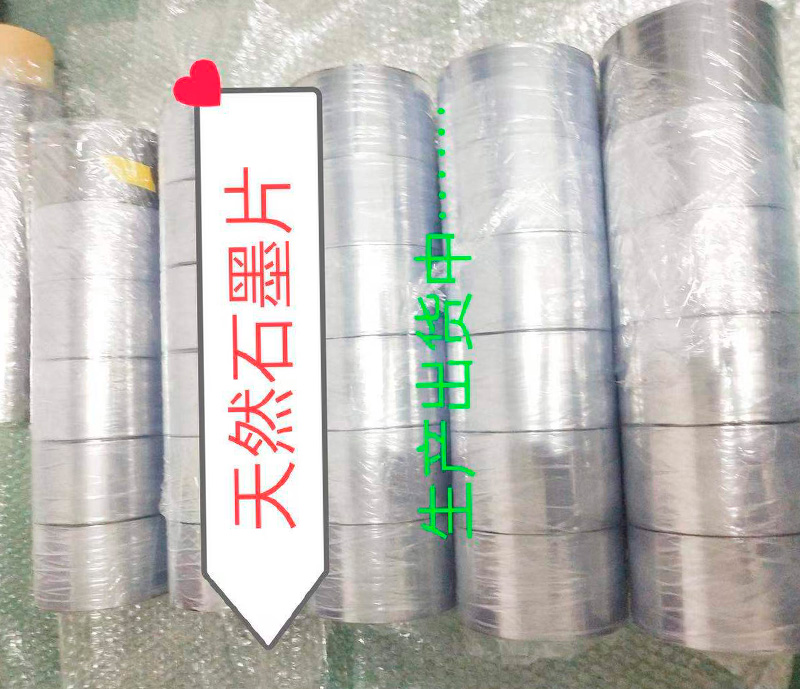 石墨散熱片