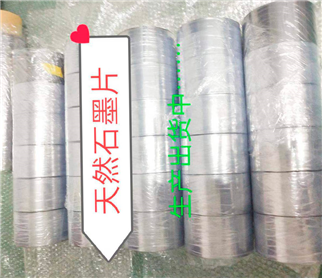 石墨散熱片